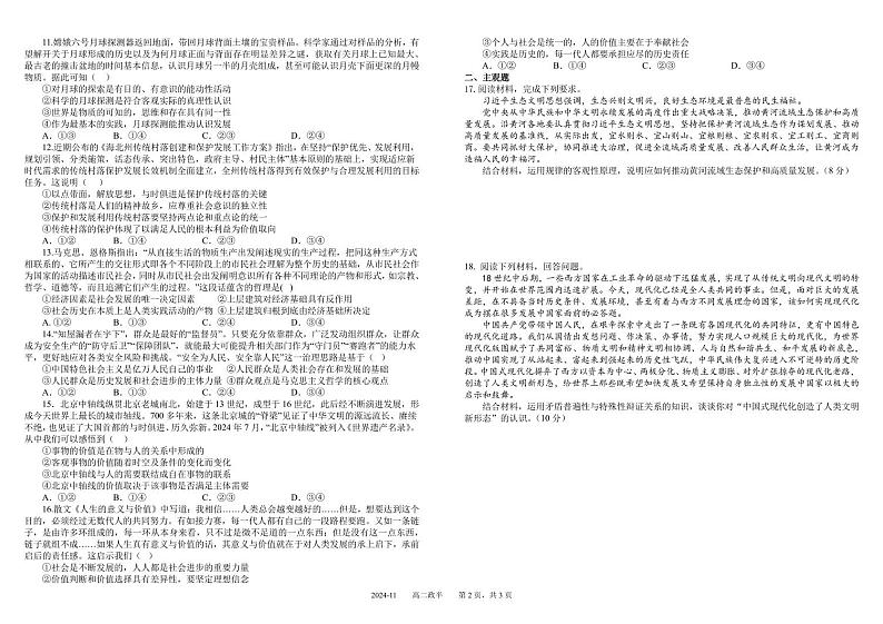 2025成都树德中学高二上学期期中政治试题PDF版含解析第2页