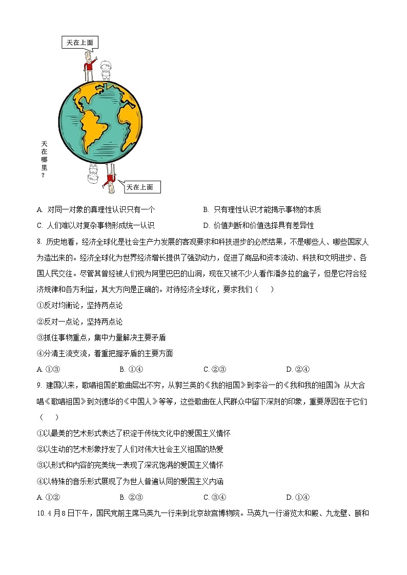 安徽省亳州市第一中学2024-2025学年高二上学期10月月考政治试题无答案第3页