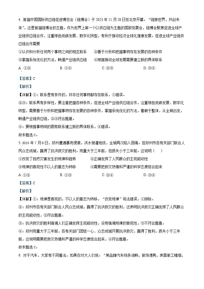 安徽省亳州市第一中学2024-2025学年高二上学期10月月考政治试题含解析第3页