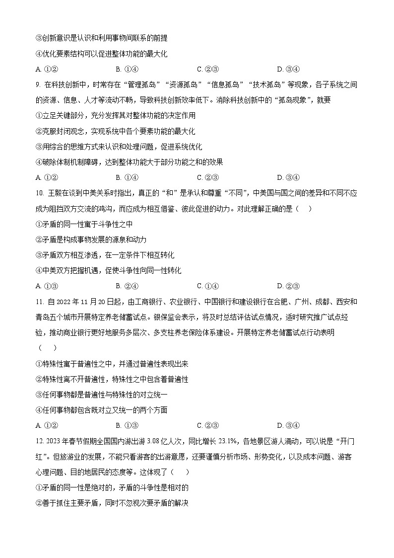 四川省盐亭中学2024-2025学年高二上学期10月月考政治试题无答案第3页