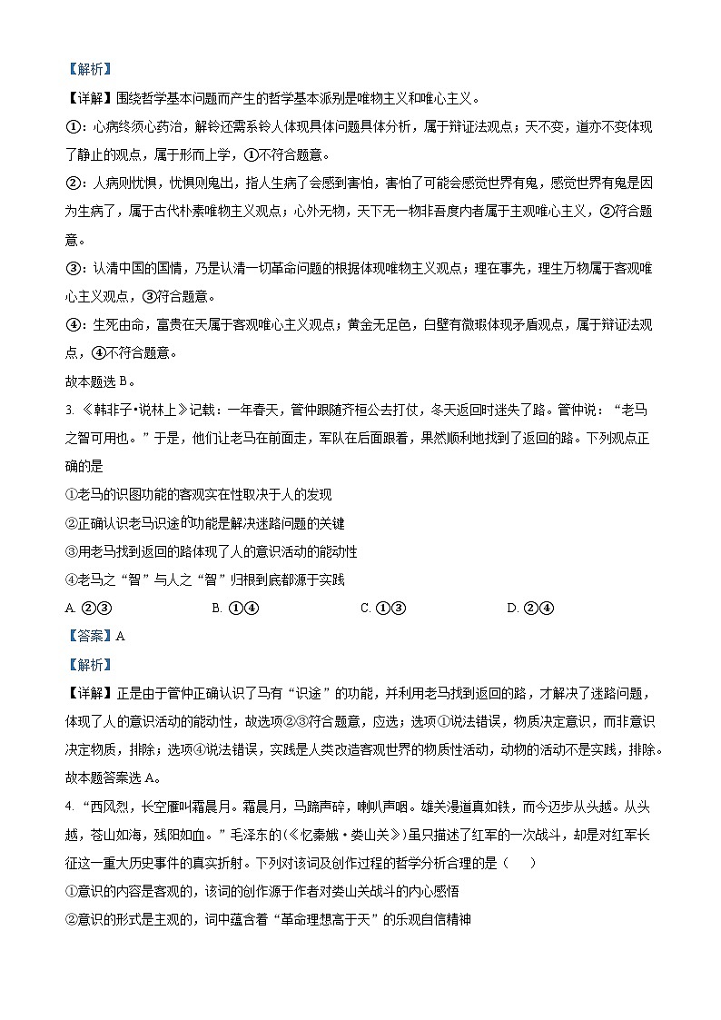 四川省盐亭中学2024-2025学年高二上学期10月月考政治试题含解析第2页