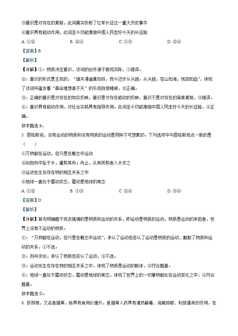 四川省盐亭中学2024-2025学年高二上学期10月月考政治试题含解析第3页