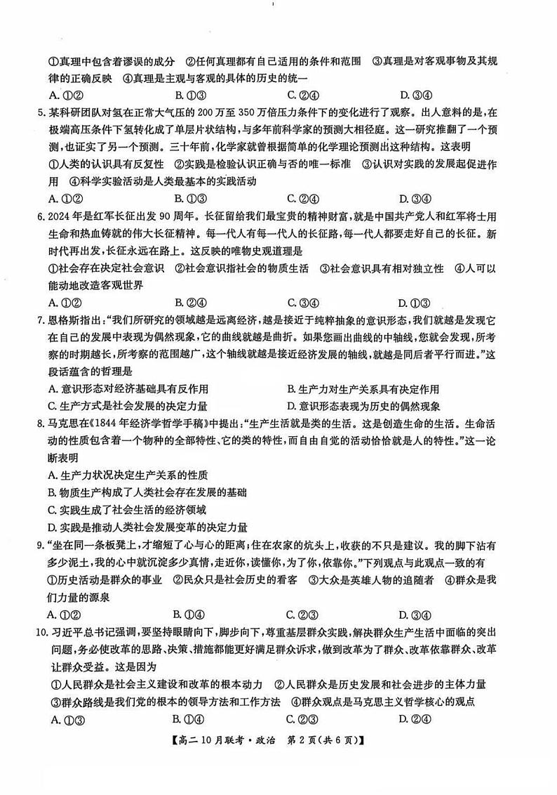 2025洛阳强基联盟高二上学期10月联考试题政治PDF版含解析02