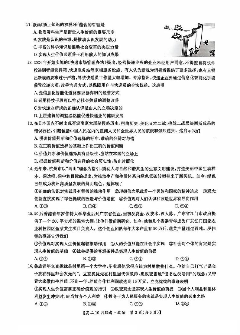 2025洛阳强基联盟高二上学期10月联考试题政治PDF版含解析03