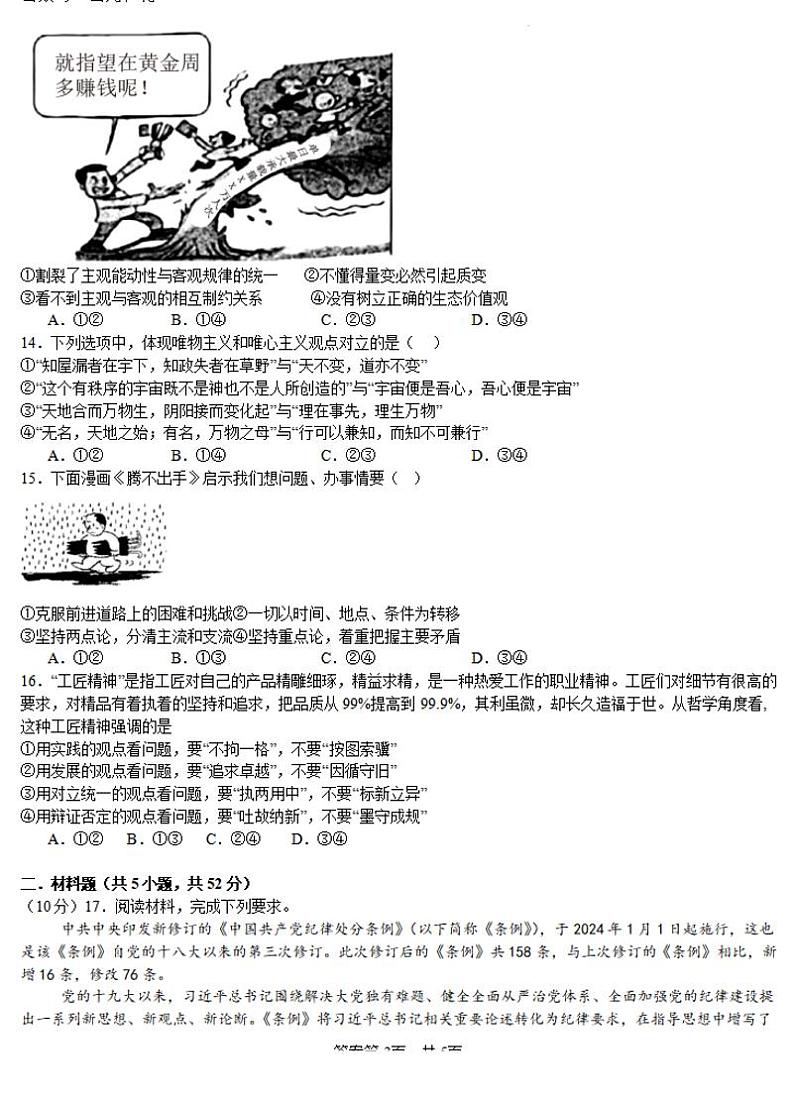 2025安阳林州一中高二上学期9月月考试题政治PDF版含解析第3页