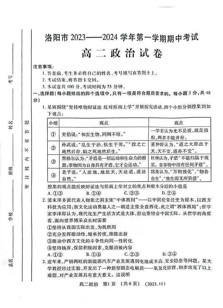 2024洛阳高二上学期期中考试政治PDF版含答案01