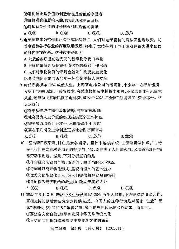 2024洛阳高二上学期期中考试政治PDF版含答案03