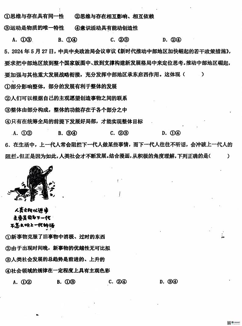 2025沧州泊头一中高二上学期10月月考政治试题扫描版无答案第2页