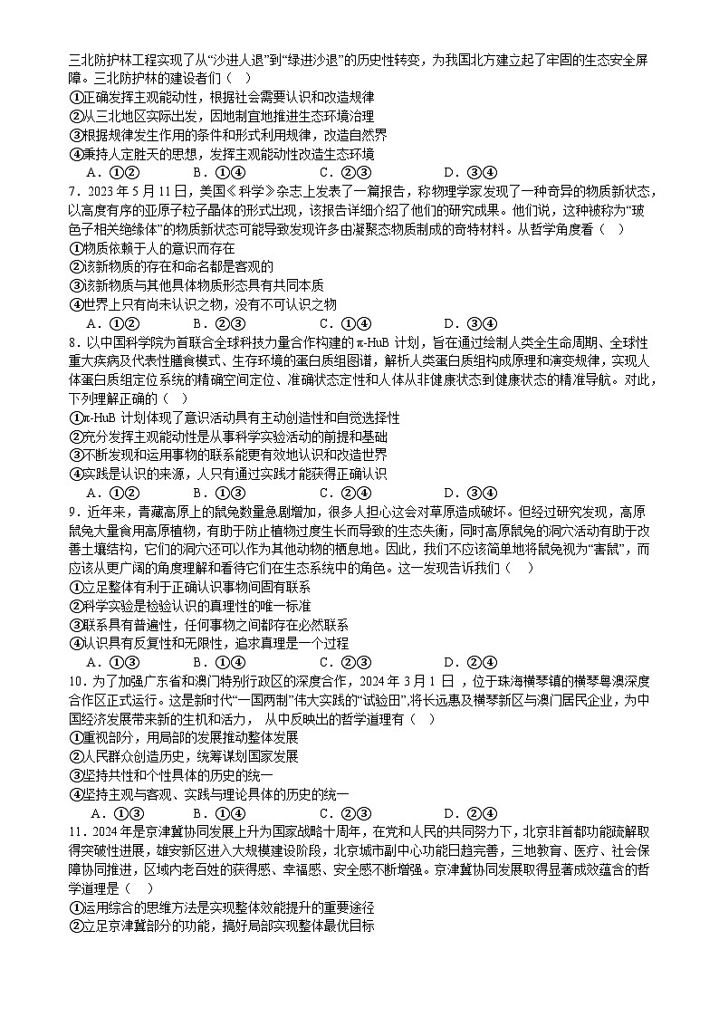 2025成都外国语学校高二上学期10月月考试题政治含解析第2页