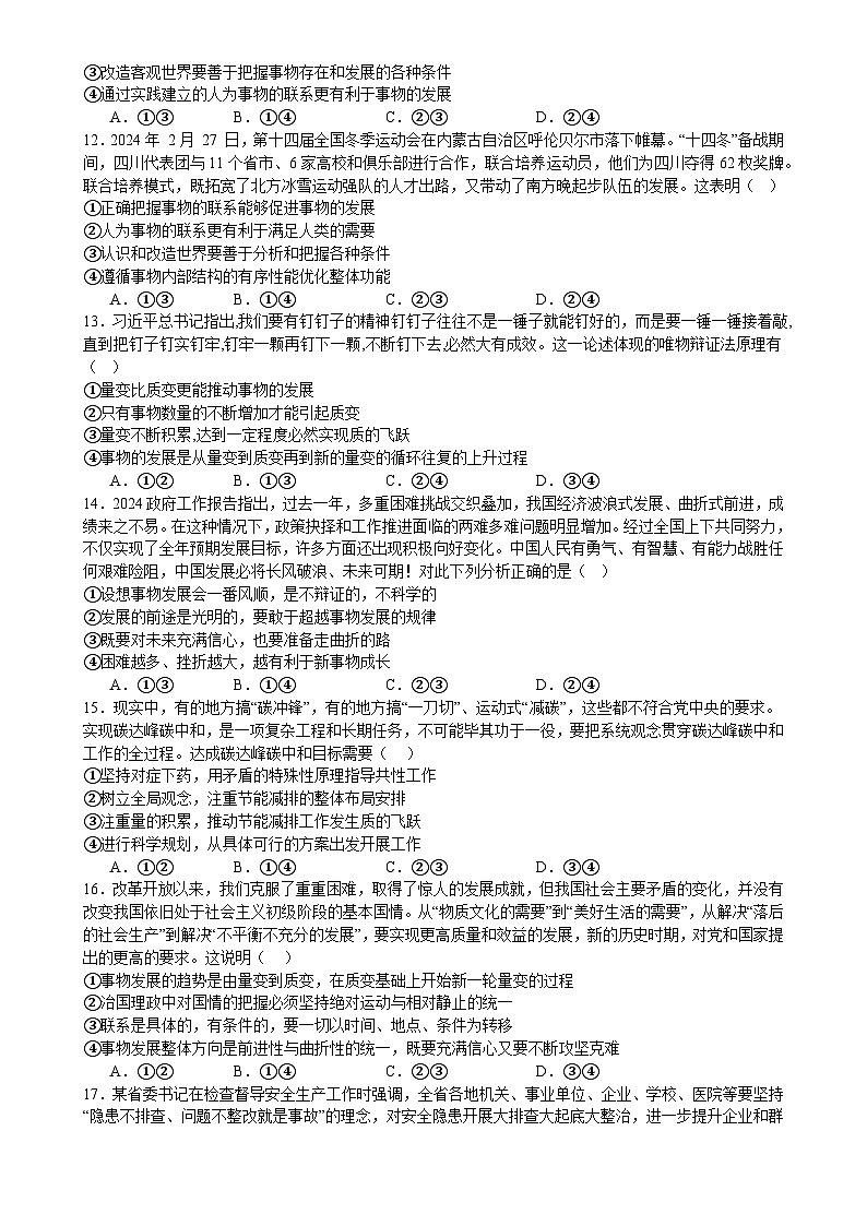 2025成都外国语学校高二上学期10月月考试题政治含解析第3页