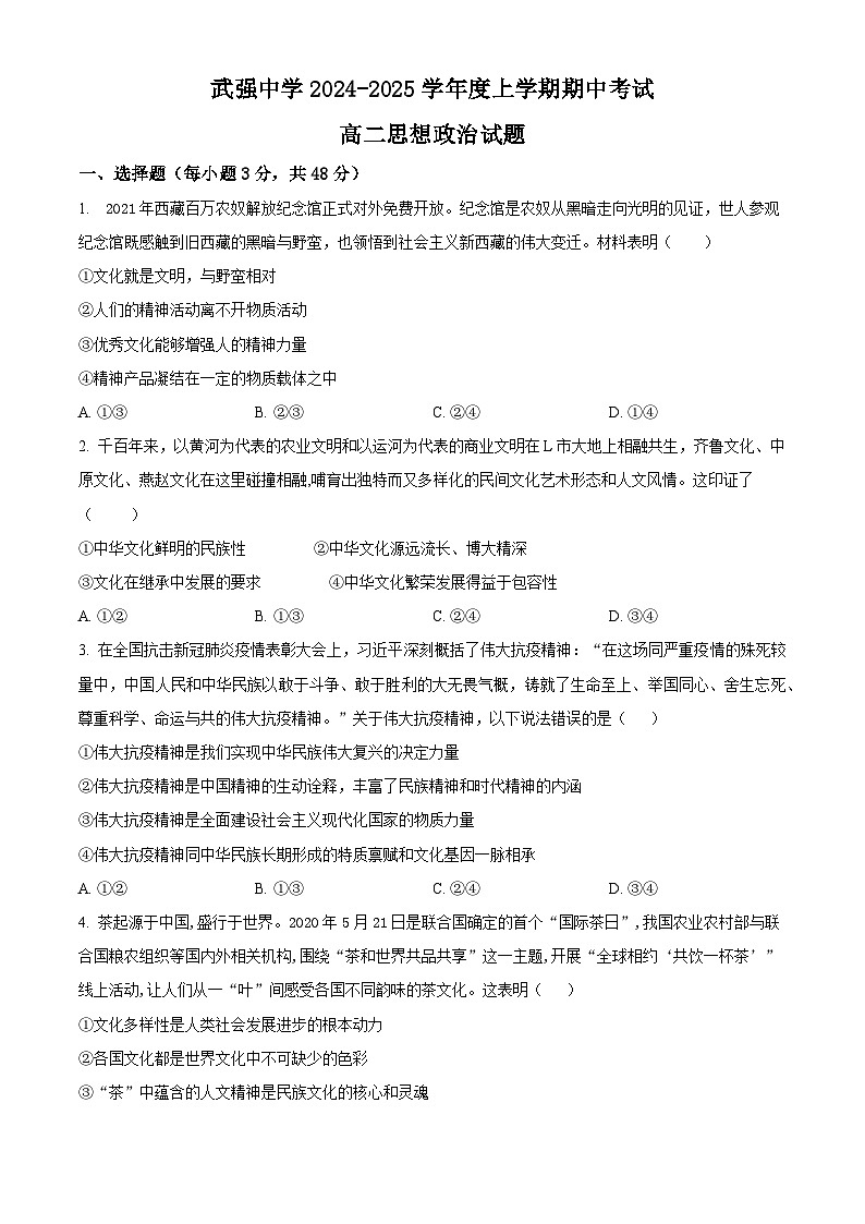 河北省衡水市武强中学2024-2025学年高二上学期期中考试政治试题无答案第1页