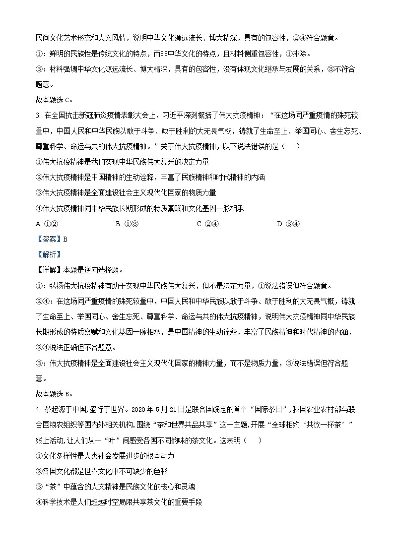 河北省衡水市武强中学2024-2025学年高二上学期期中考试政治试题含解析第2页