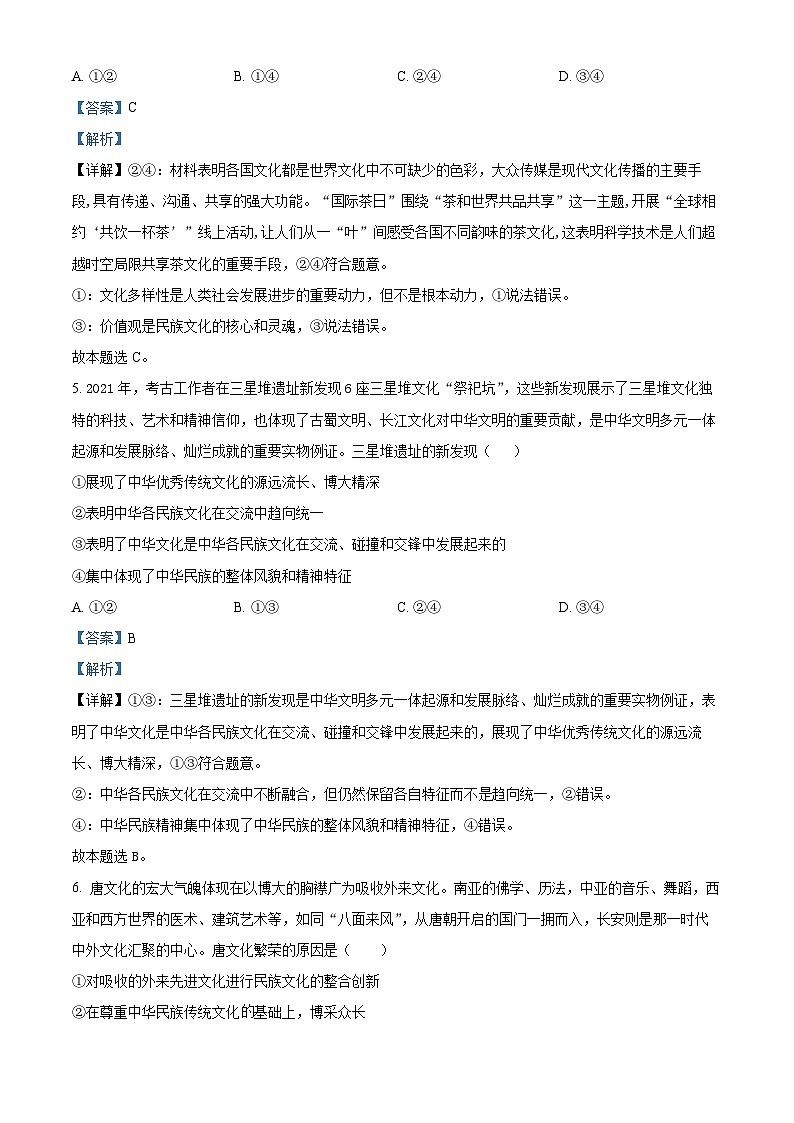 河北省衡水市武强中学2024-2025学年高二上学期期中考试政治试题含解析第3页