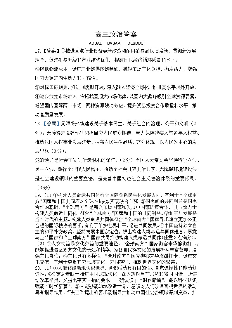 南昌十九中2024-2025学年上学期期中考试高三政治答案第1页