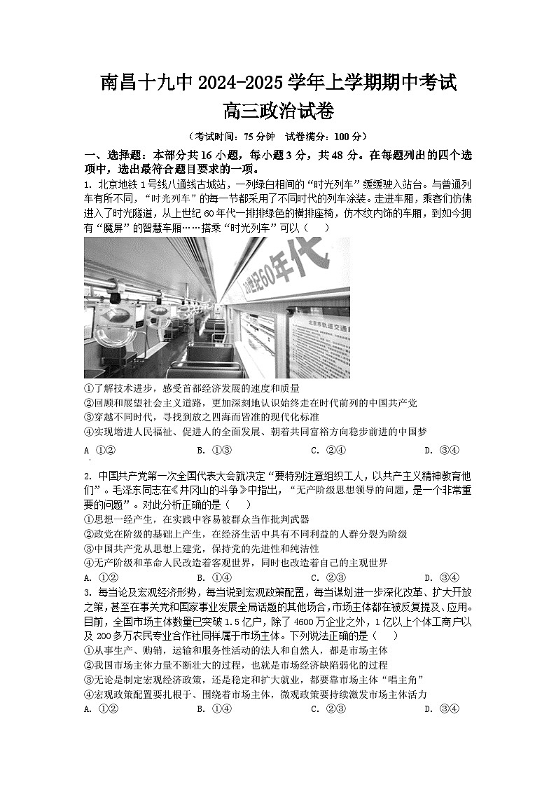 江西省南昌市第十九中学2024-2025学年高三上学期期中考试政治试题第1页