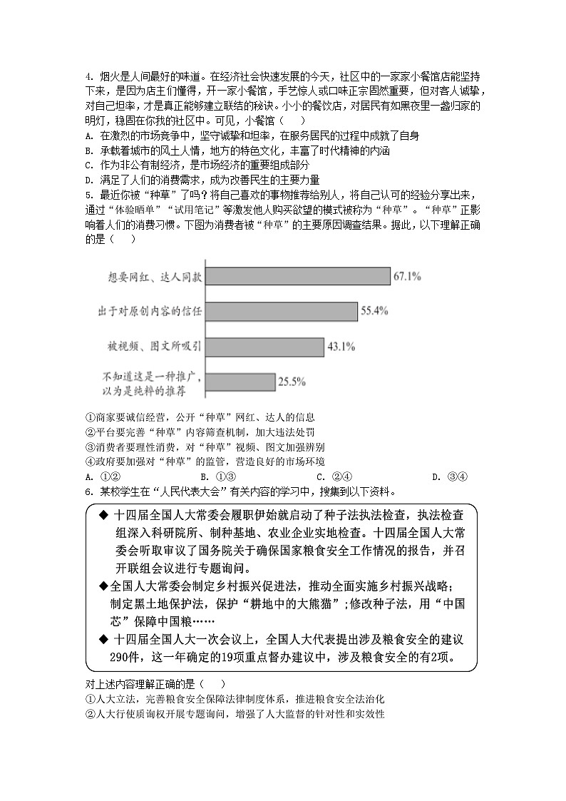 江西省南昌市第十九中学2024-2025学年高三上学期期中考试政治试题第2页