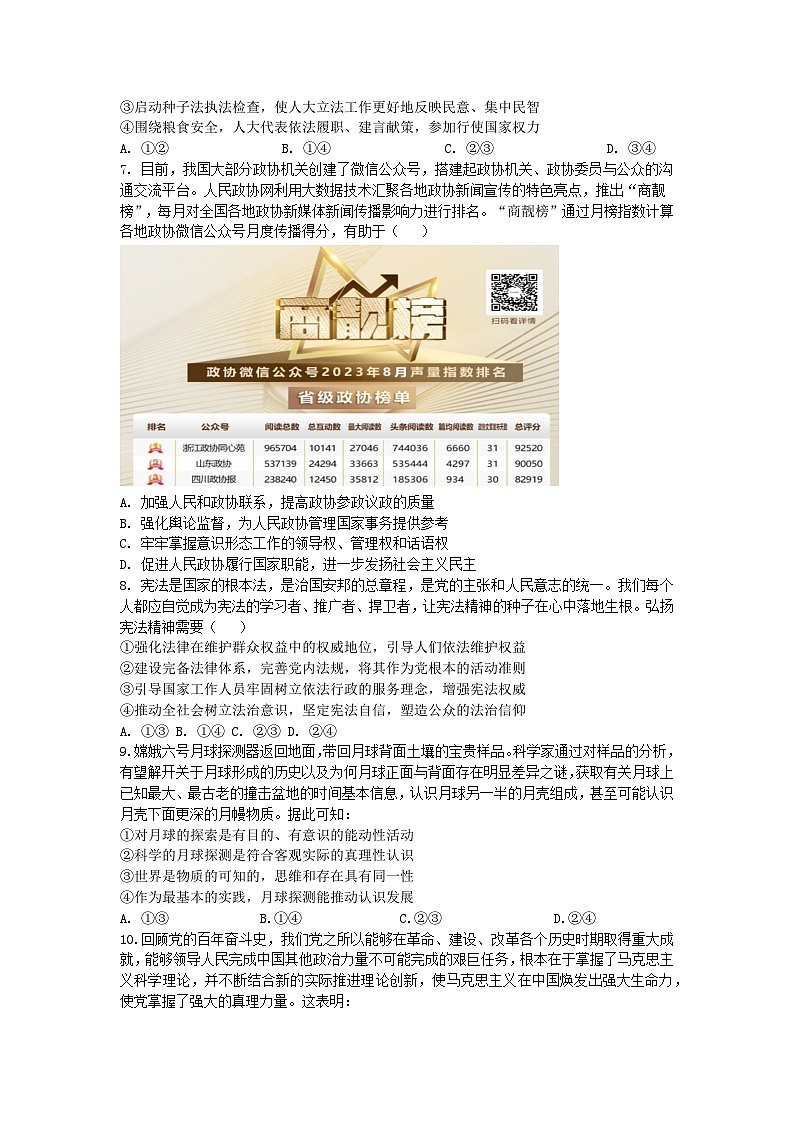 江西省南昌市第十九中学2024-2025学年高三上学期期中考试政治试题第3页