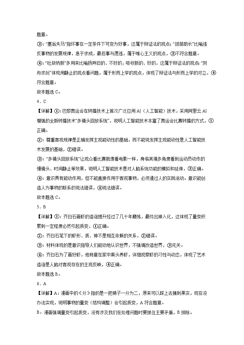 南昌十九中2024-2025学年上学期高二期中考试政治答案第2页