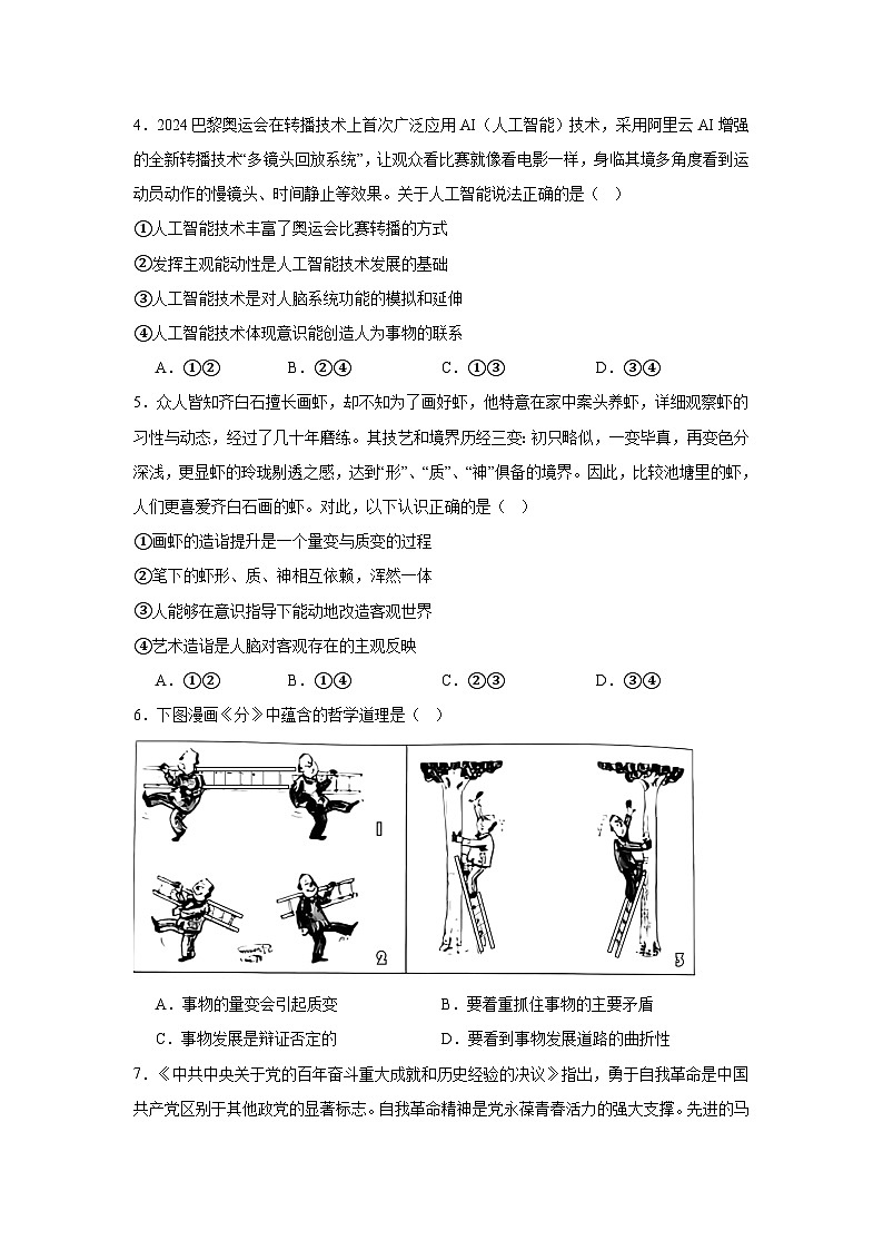 江西省南昌市第十九中学2024-2025学年高二上学期期中考试政治试题第2页