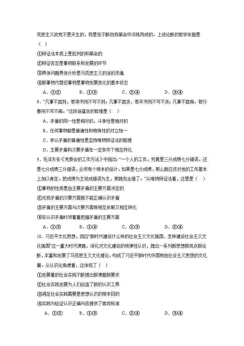 江西省南昌市第十九中学2024-2025学年高二上学期期中考试政治试题第3页