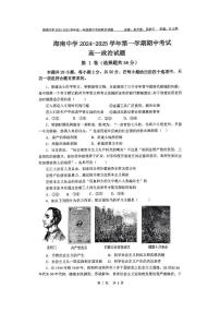 海南省海口市琼山区海南中学2024-2025学年高一上学期期中考试政治试题