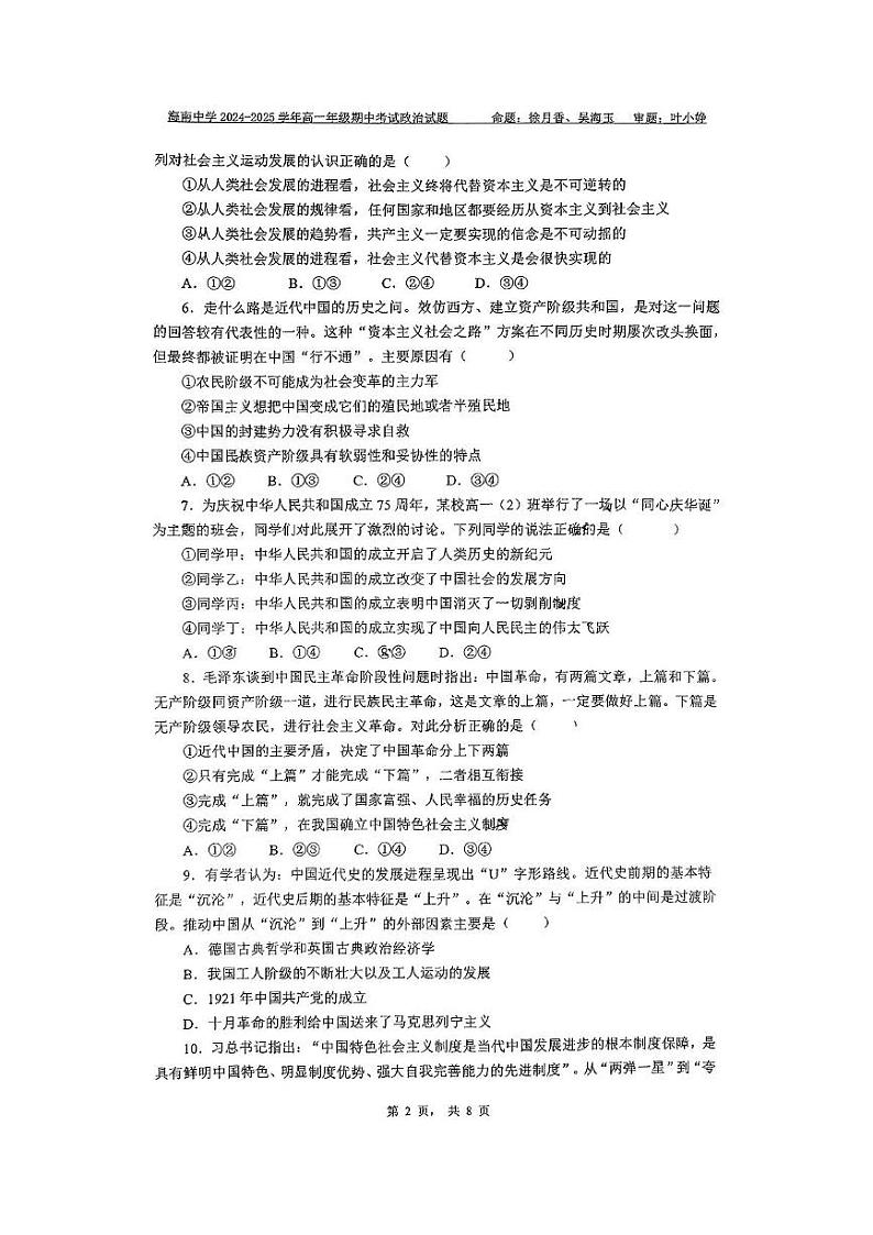 海南省海口市琼山区海南中学2024-2025学年高一上学期期中考试政治试题第2页