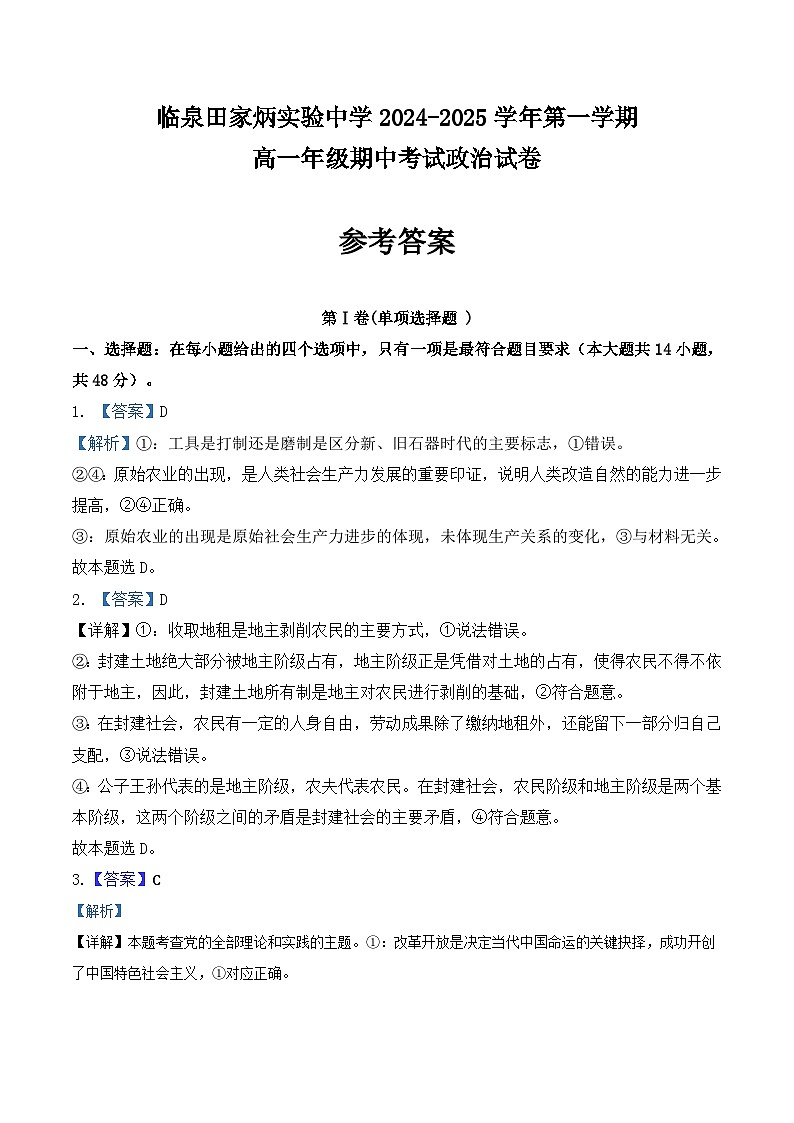 高一政治期中 -参考答案第1页
