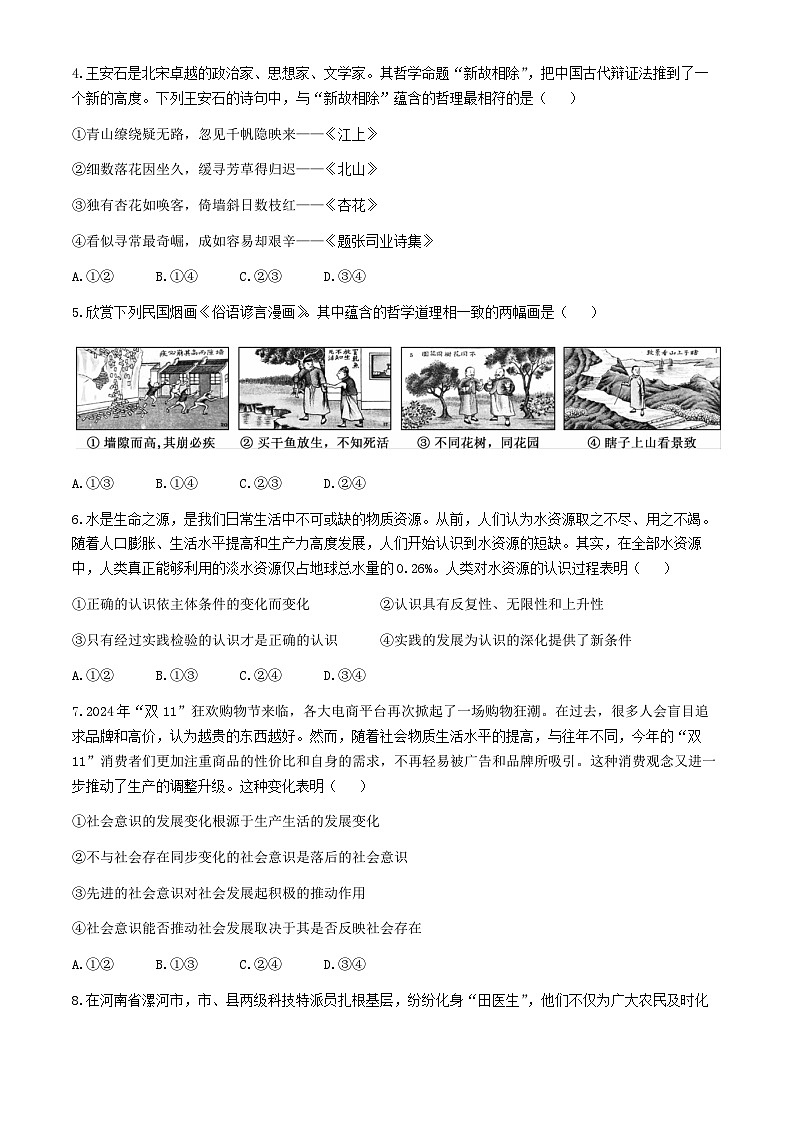 湖北省宜昌市协作体2024-2025学年高二上学期期中考试政治试题（含解析）第2页