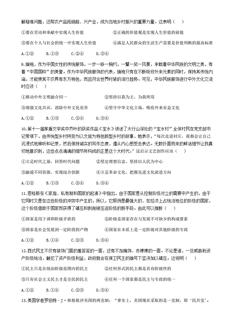 湖北省宜昌市协作体2024-2025学年高二上学期期中考试政治试题（含解析）第3页