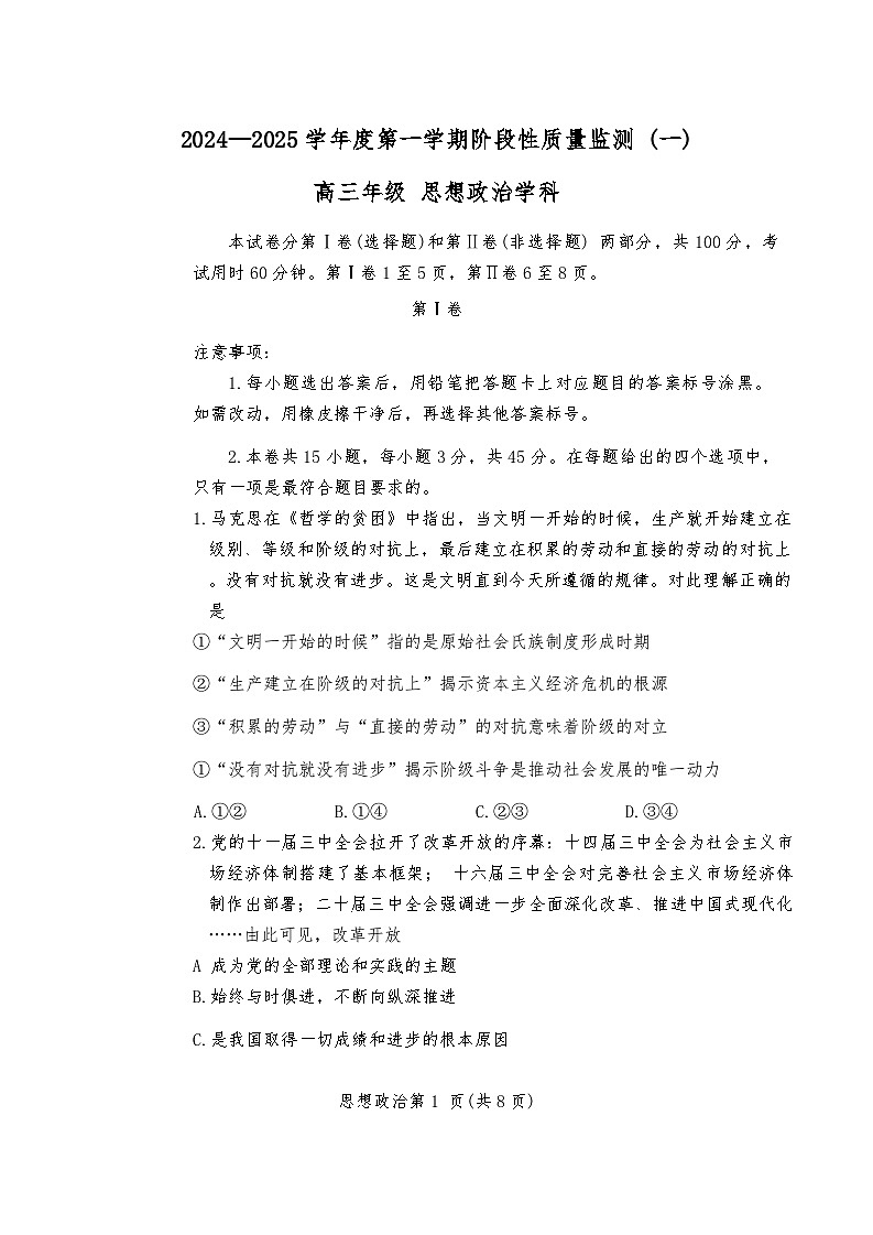 天津市南开区2024-2025学年高三上学期11月期中考试政治试题01