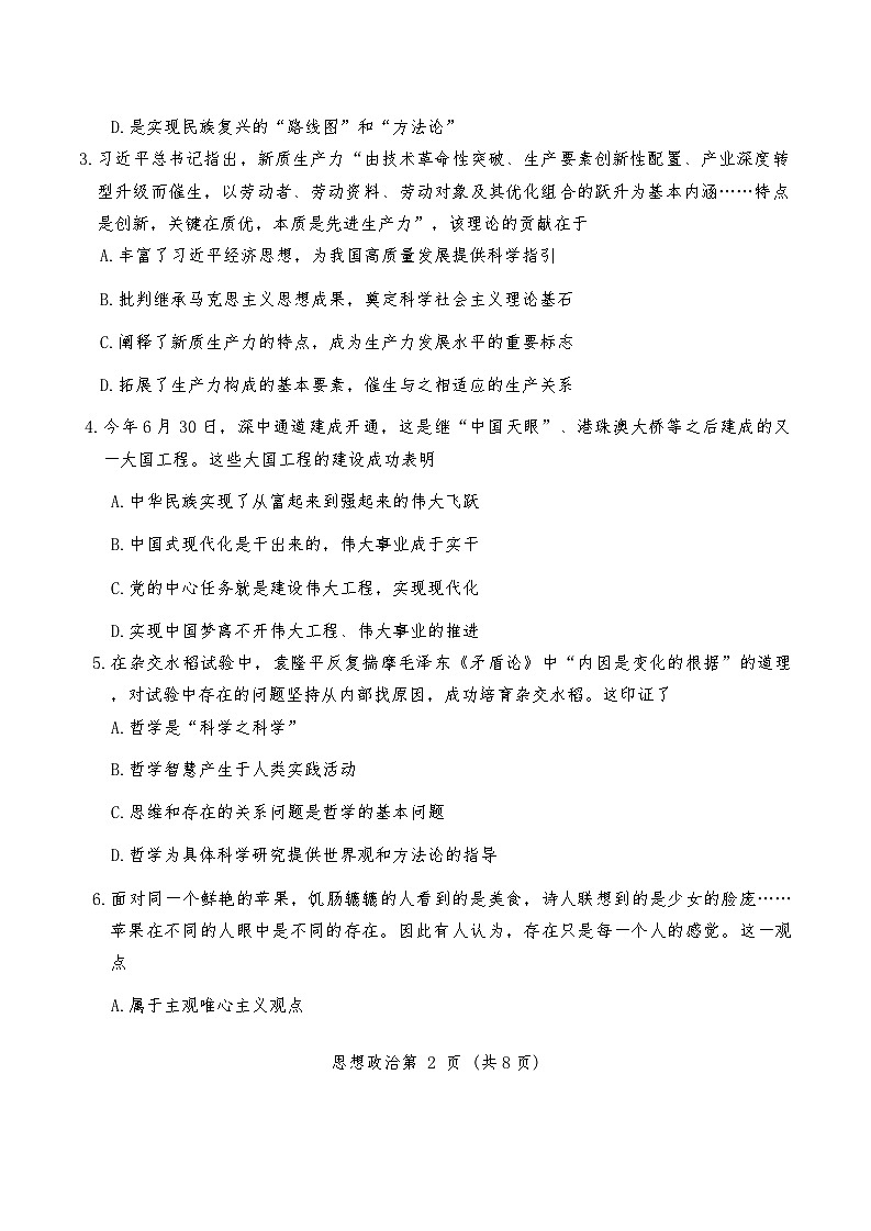 天津市南开区2024-2025学年高三上学期11月期中考试政治试题02