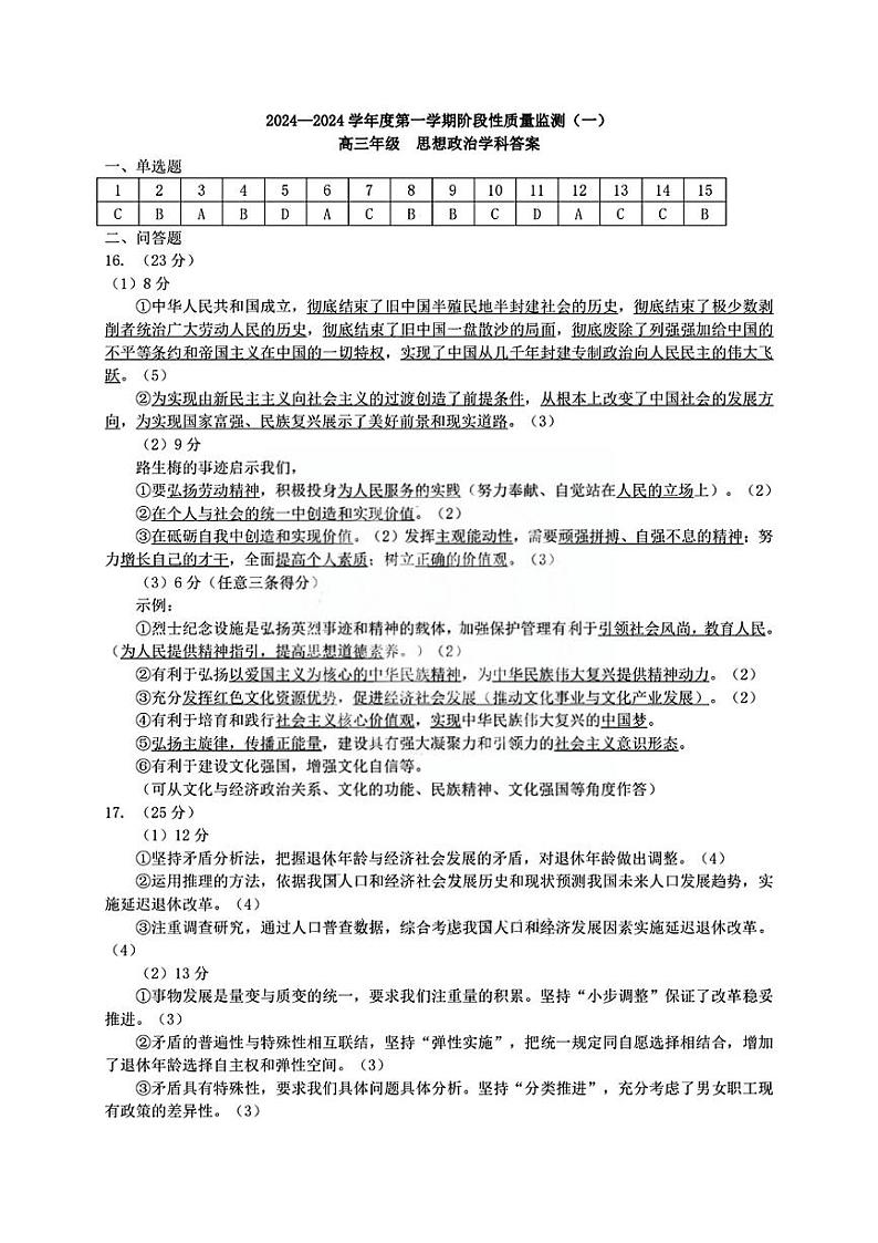 天津市南开区2024-2025学年高三上学期11月期中考试政治试题01