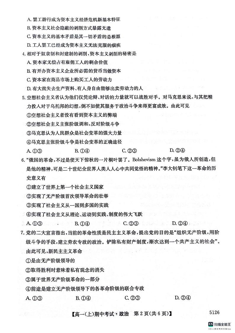贵州省六盘水市纽绅中学2024-2025学年高一上学期期中考试政治试题第2页