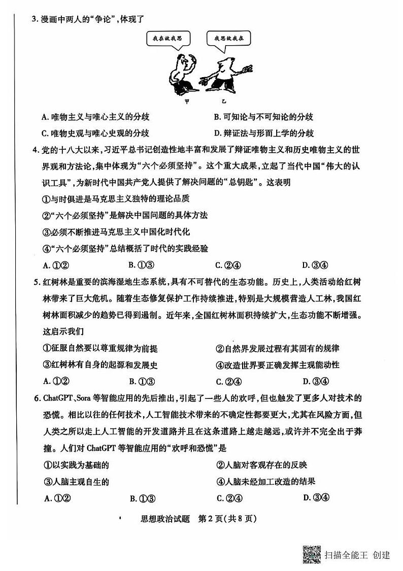 南阳六校联考（天一大联考）2024-2025学年高二上学期期中政治试卷及答案02