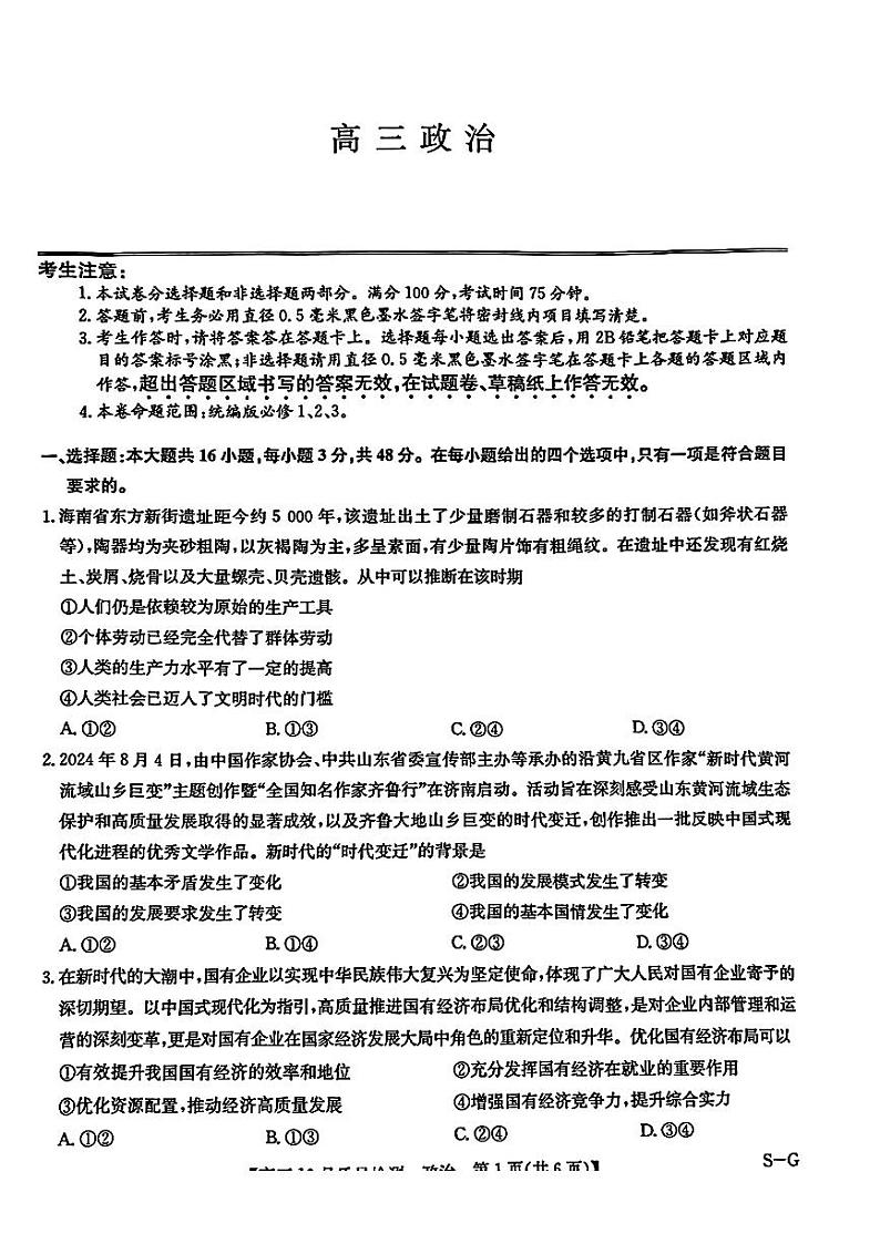 九师联盟2024-2025学年高三上学期11月联考政治试卷及答案第1页