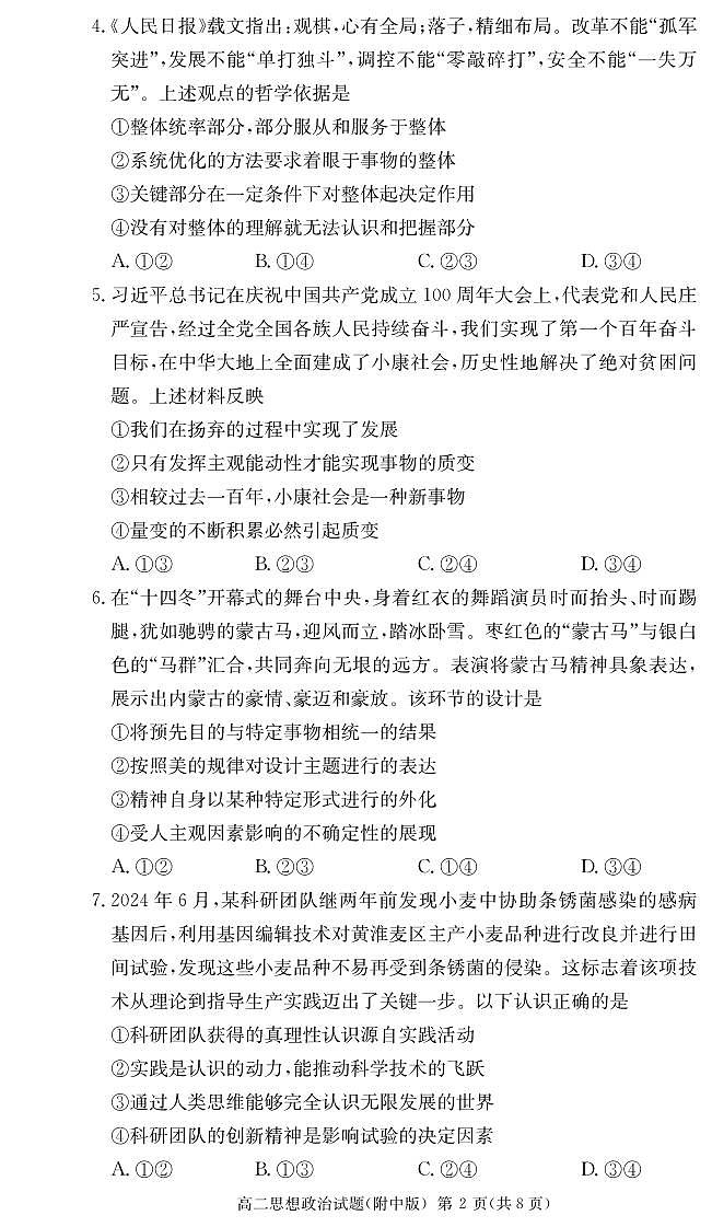 湖南师范大学附属中学2024-2025学年高二上学期11月期中考试政治试题第2页