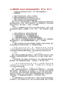 2022年高考政治第一轮总复习高考满分练兵场政治常识3国共产党领导的多党合作的政治协商制度