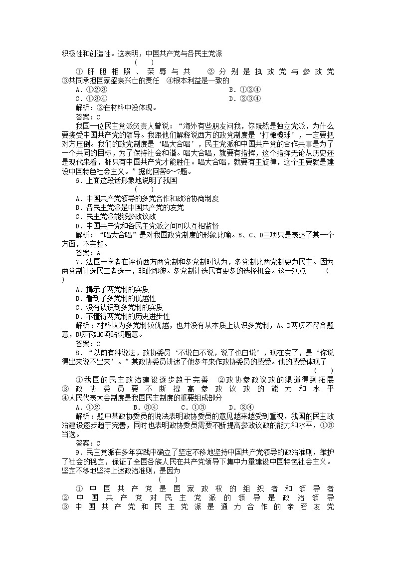 2022年高考政治第一轮总复习高考满分练兵场政治常识3国共产党领导的多党合作的政治协商制度第2页