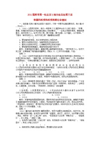 2022年高考政治第一轮总复习高考满分练兵场政治常识3课我国的政党和政党制度综合测试