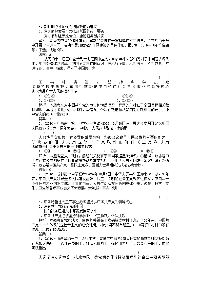 2022年高考政治第一轮总复习高考满分练兵场政治常识3课我国的政党和政党制度综合测试第2页
