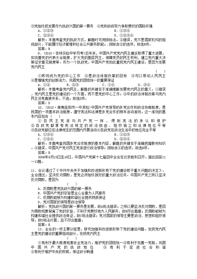 2022年高考政治第一轮总复习高考满分练兵场政治常识3课我国的政党和政党制度综合测试第3页
