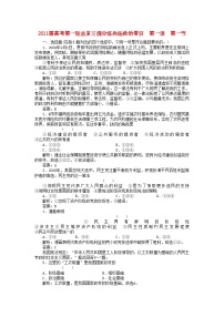 2022年高考政治第一轮总复习高考满分练兵场政治常识11政治党识