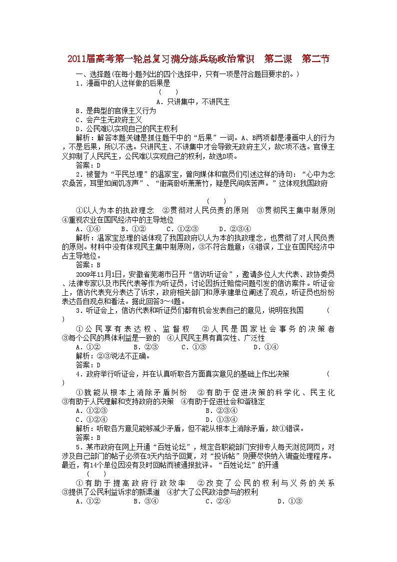 2022年高考政治第一轮总复习高考满分练兵场政治常识22我国公民与国家的关系第1页