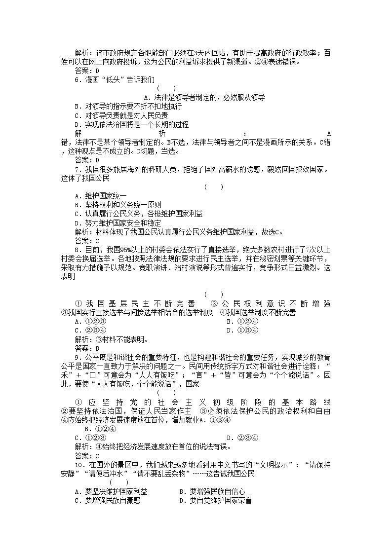 2022年高考政治第一轮总复习高考满分练兵场政治常识22我国公民与国家的关系第2页