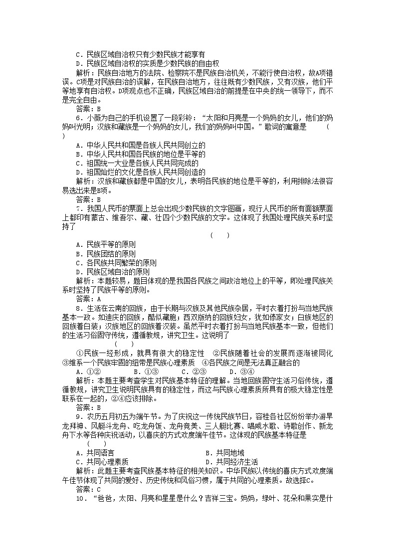 2022年高考政治第一轮总复习高考满分练兵场政治常识41我国的民族和政策第2页