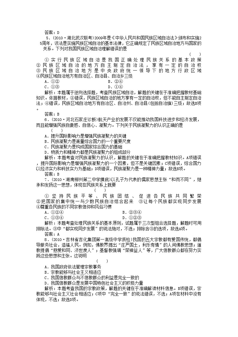 2022年高考政治第一轮总复习高考满分练兵场政治常识第4课我国的民族和宗教综合测试第2页