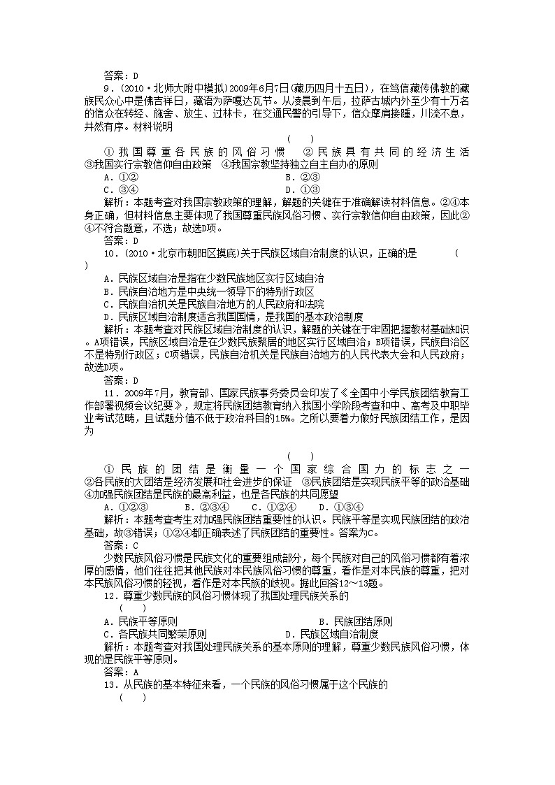2022年高考政治第一轮总复习高考满分练兵场政治常识第4课我国的民族和宗教综合测试第3页