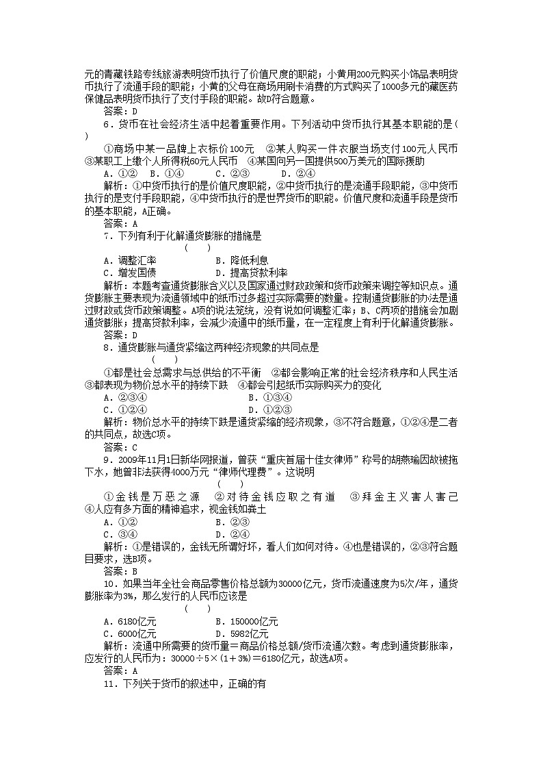 2022年高考政治一轮复习强化作业经济常识12货币新人教版第2页