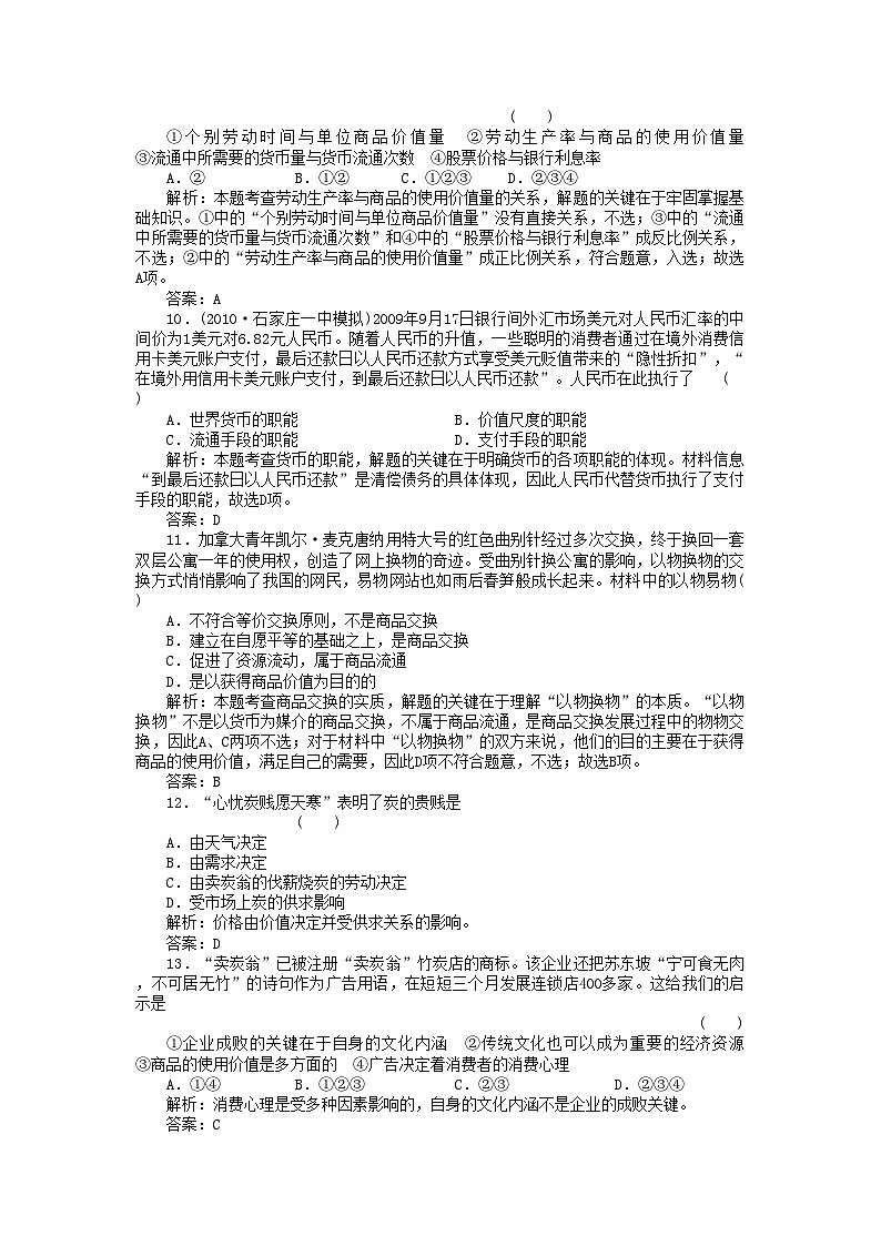 2022年高考政治一轮复习强化作业经济常识第1课商品和商品经济综合测试新人教版第3页