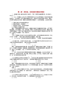 2022年高三政治一轮复习强化作业哲学常识2课联系地发展地看问题综合测试